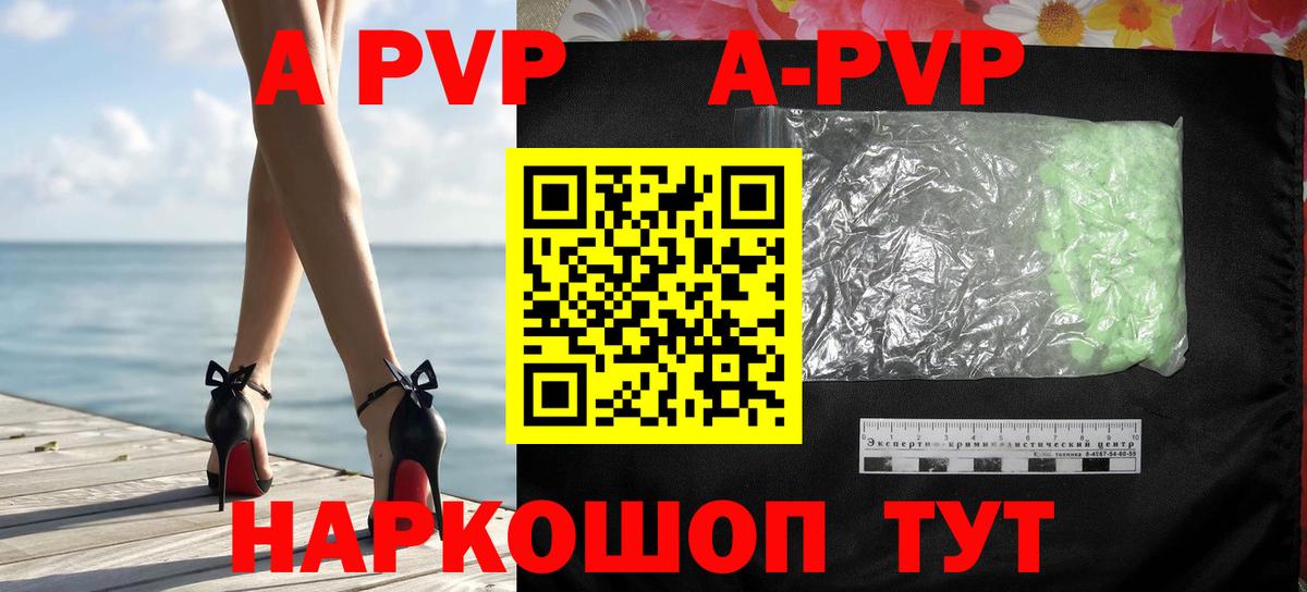 А ПВП Соль  A PVP СК  A-PVP СК КРИС  Заринск  A-PVP  Вход с VPN 