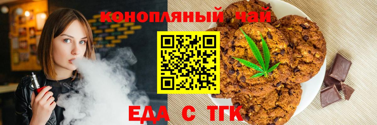 Canna-Cookies конопля Заринск