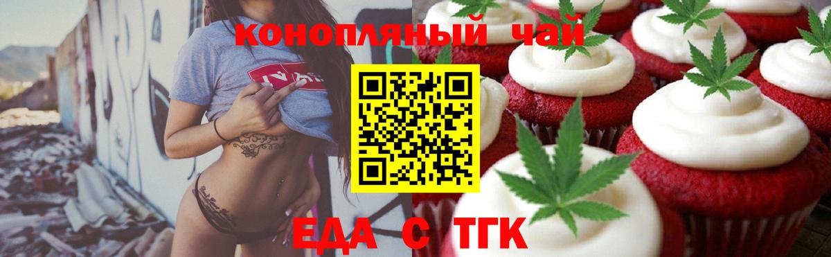 Еда ТГК конопля  Вход с VPN  Заринск 
