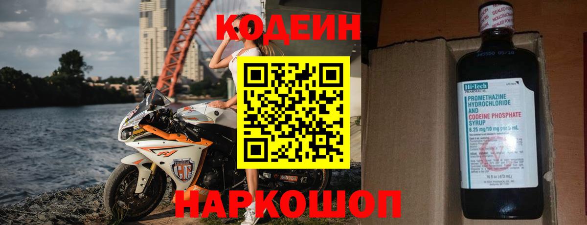 Кодеиновый сироп Lean напиток Lean (лин)  Вход с VPN  Кодеиновый сироп Lean Purple Drank  Заринск 