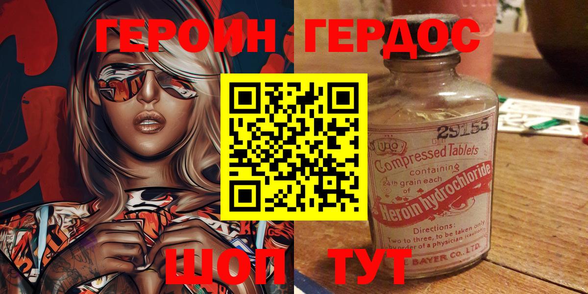 Героин Heroin Заринск