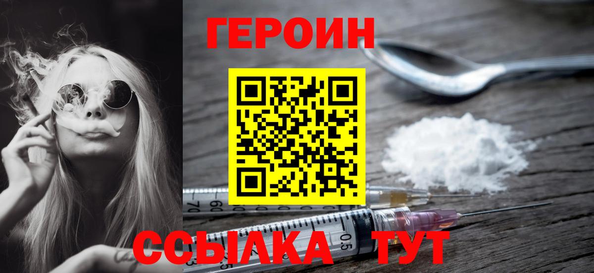 Заринск  ГЕРОИН  Вход с VPN  ГЕРОИН афганец 