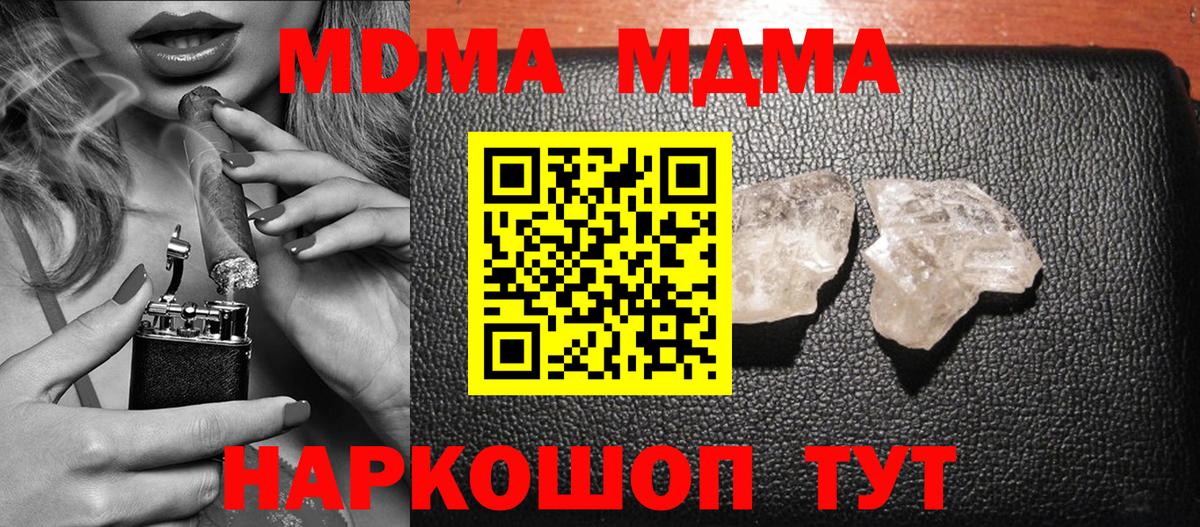 MDMA кристаллы Заринск